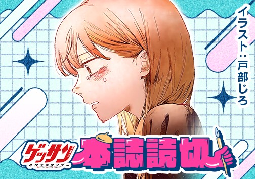 グリーンピースの純情