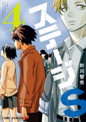 ステージS 4 のサムネイル