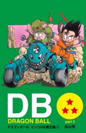 DRAGON BALL カラー版 ピッコロ大魔王編 2 のサムネイル