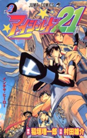 アイシールド21 2 のサムネイル