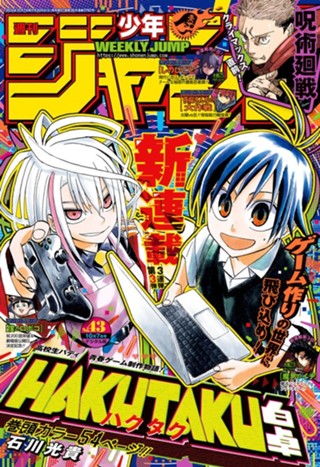 週刊少年ジャンプ 1983年42号 多き