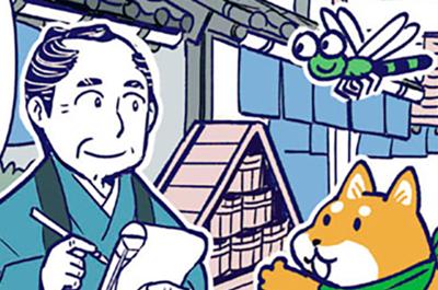 知るほど　なるほど　日本すごい人伝