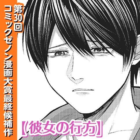 彼女の行方