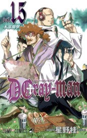 D.Gray-man 15 のサムネイル