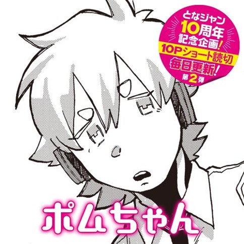 ポムちゃん