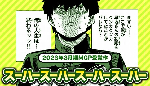 スーハースーハースーハースーハー