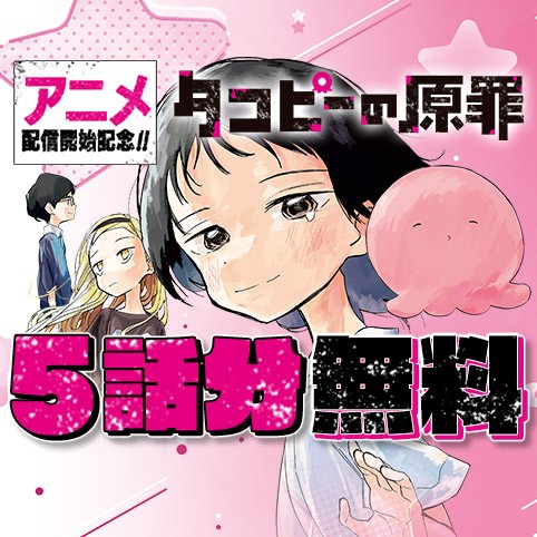 タコピーの原罪