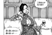 ＃１２２　煙館に蠢く のサムネイル