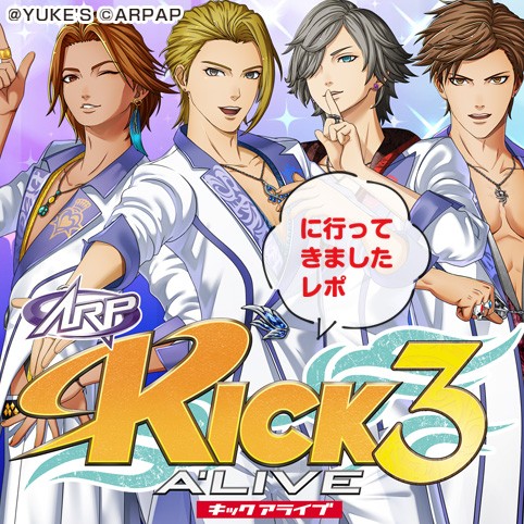 ARP「KICK A’LIVE3」に行ってきましたレポ
