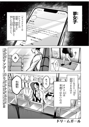 ドリームガール