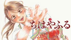 ちはやふる ダイジェスト試し読み