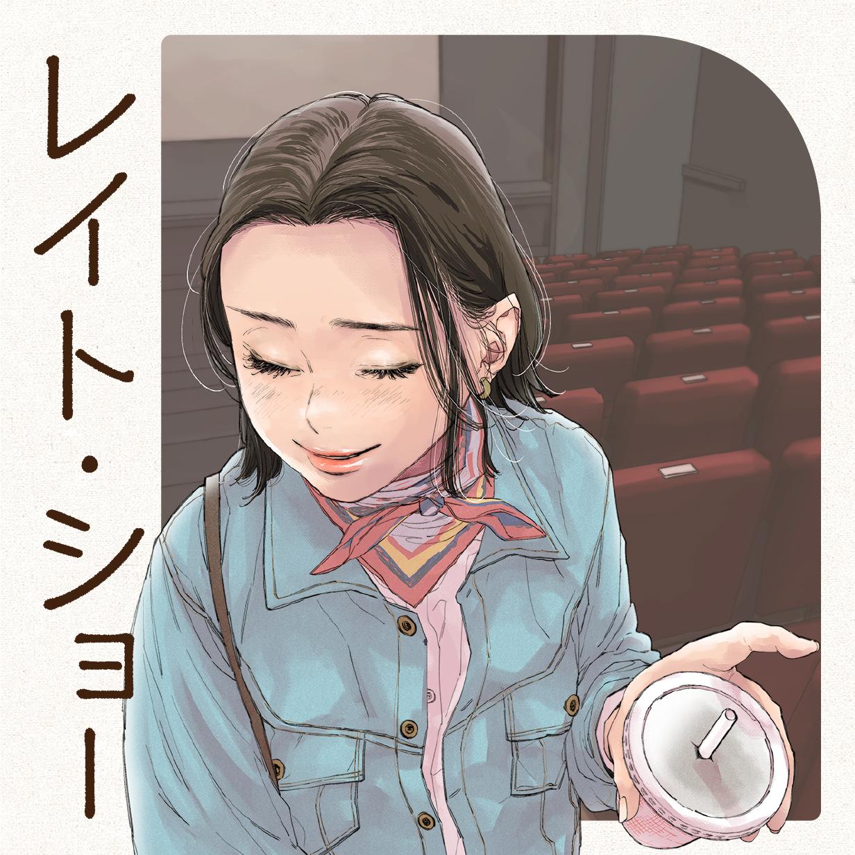 レイト・ショー