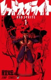 レッドスプライト 1 のサムネイル