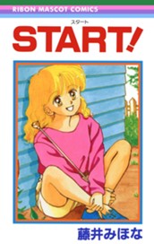 START！ のサムネイル