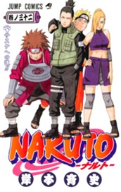 NARUTO―ナルト― カラー版 32 のサムネイル