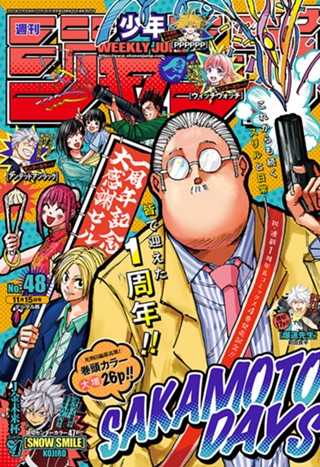 週刊少年ジャンプ 2021年47号 | 少年ジャンプ＋