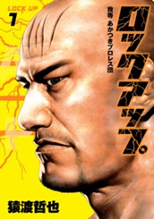 ロックアップ 1 のサムネイル