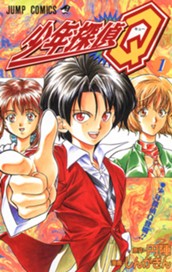 少年探偵Q 1 のサムネイル