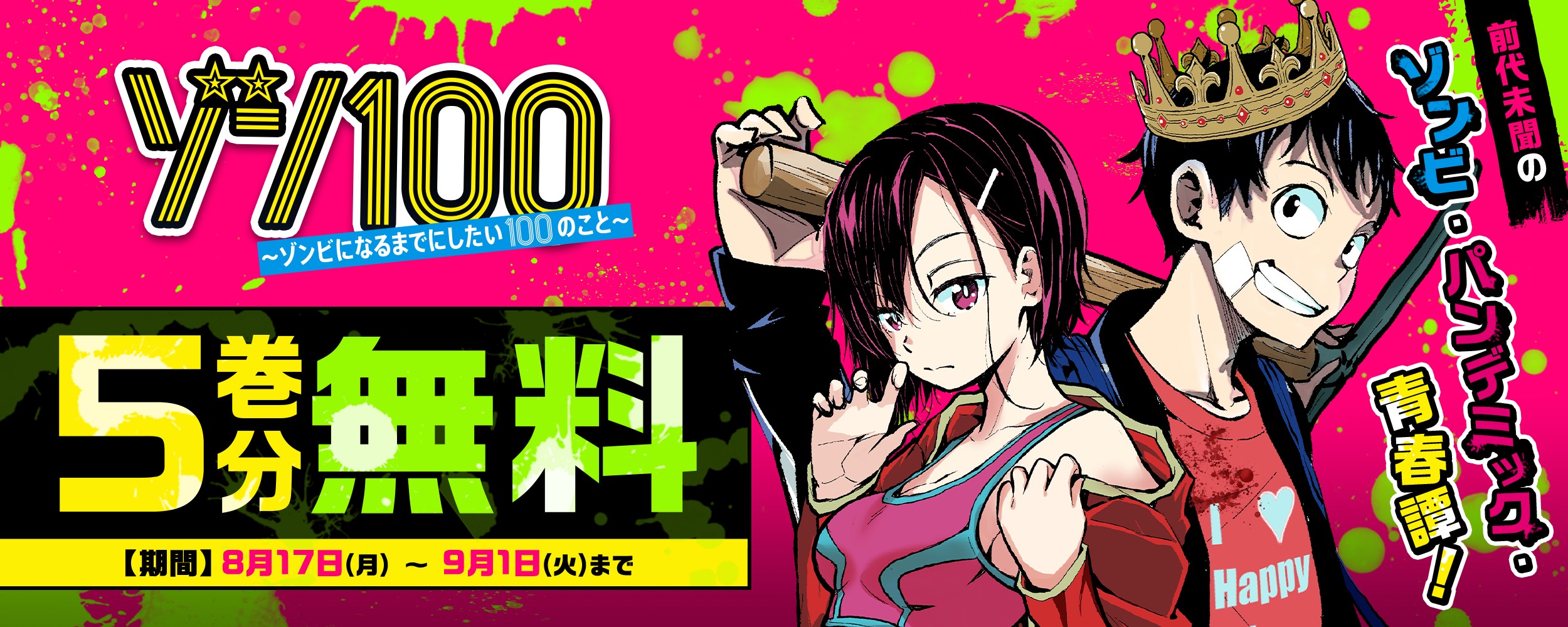 zom100_free