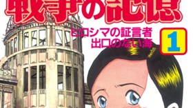 語り継がれる戦争の記憶