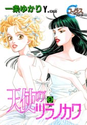 天使のツラノカワ 2 のサムネイル