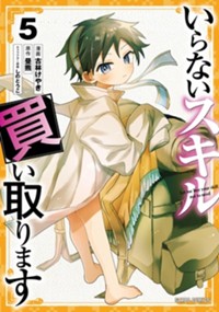 最新5巻10月20日発売！