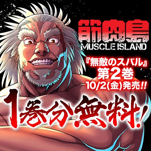 筋肉島