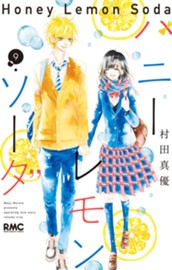 ハニーレモンソーダ 9 のサムネイル