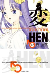 変 7 のサムネイル