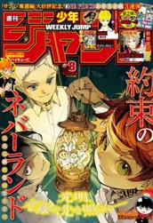 週刊少年ジャンプ 2017年8号 のサムネイル