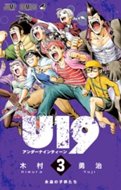 U19 3 のサムネイル