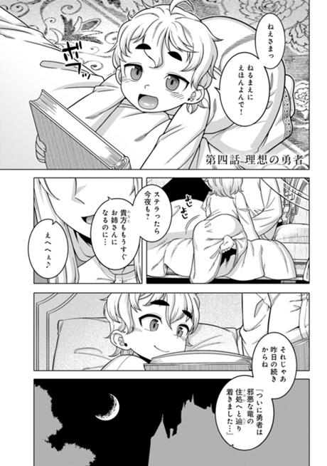 かつては最強無敵の勇者様　～姫には内緒のレベルダウン生活～ 第4話