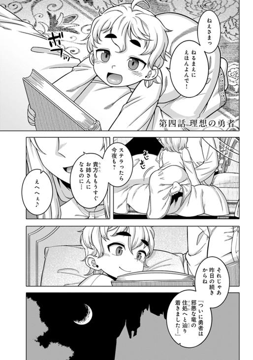 かつては最強無敵の勇者様　～姫には内緒のレベルダウン生活～ 第4話