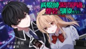 【読切】祓魔師黒川伊織は都会に馴染めない のサムネイル