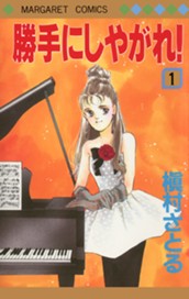 勝手にしやがれ！ 1 のサムネイル