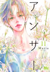 アンサー 11 のサムネイル