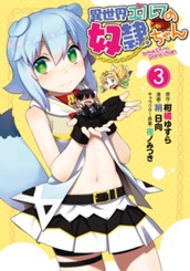 異世界エルフの奴隷ちゃん 3 のサムネイル