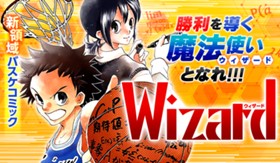 Ｗｉｚａｒｄ