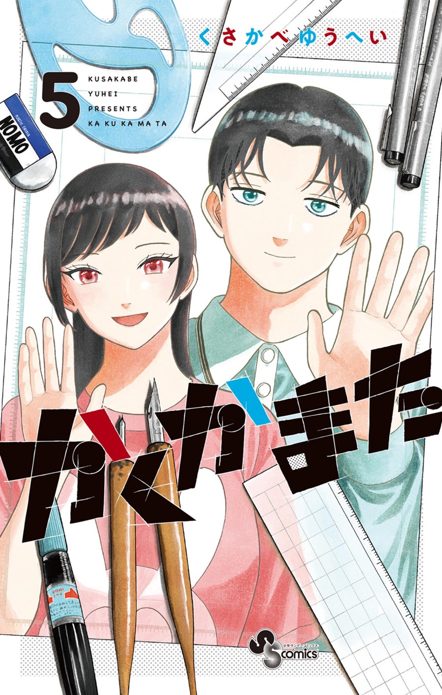 かくかまた ５
