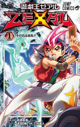 遊☆戯☆王ZEXAL 7 - 高橋和希 スタジオ・ダイス/吉田伸/三好直人 