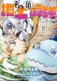 その亀、地上最強 ~僕は最愛の亀と平和に暮らしたい~ (2) (アース・スター コミックス)