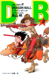DRAGON BALL モノクロ版 2 のサムネイル