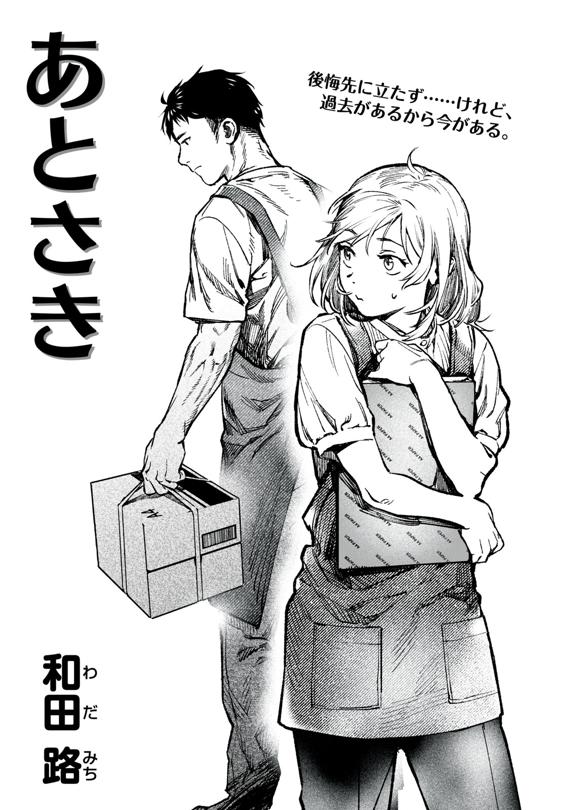 あとさき