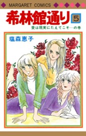 希林館通り 5 のサムネイル