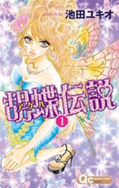 胡蝶伝説 1 のサムネイル