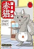 ラーメン赤猫 6 (ジャンプコミックス)