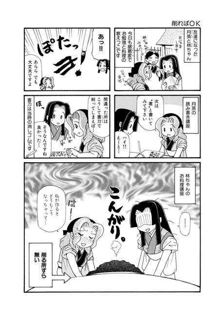 孔明のヨメ。 第12話