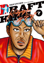 ドラフトキング 7 のサムネイル