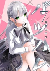 バツハレ 7 のサムネイル