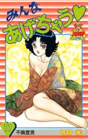 みんなあげちゃう 17 のサムネイル